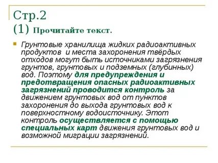 Поэтому 2