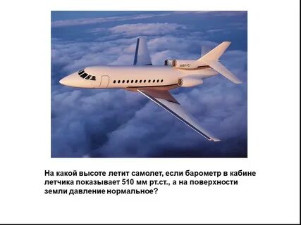 На какой высоте летают самолеты