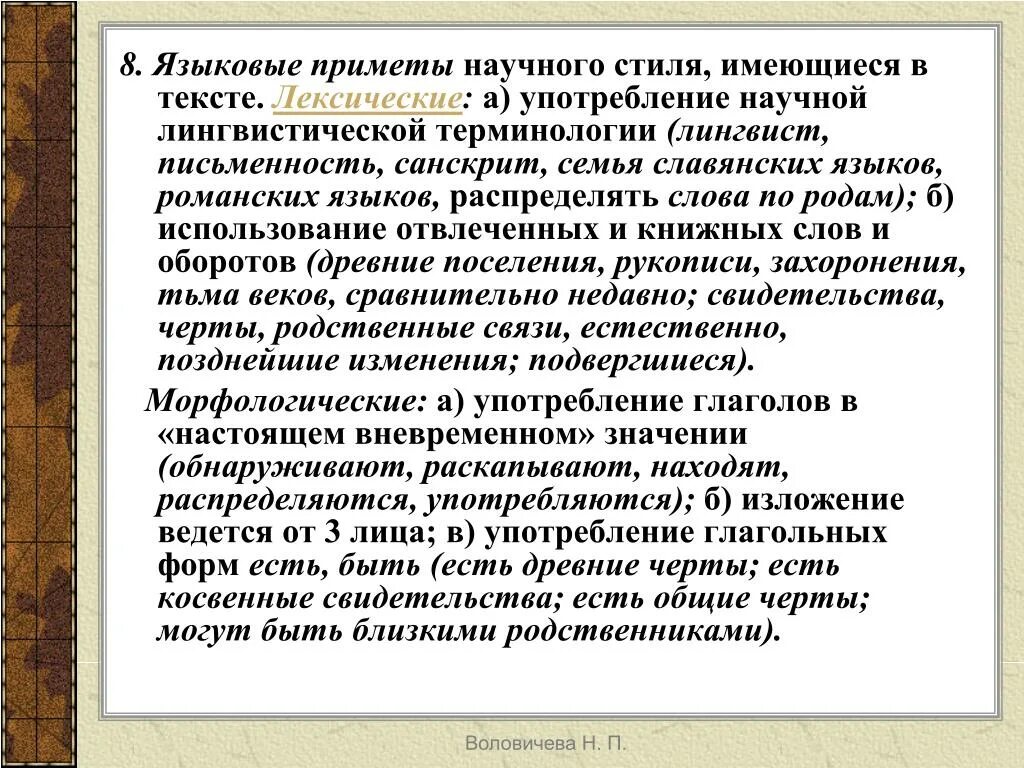 Использование терминов в текстах научного стиля. Приметы научного стиля. Языковые приметы научного. Укажите языковые приметы научного стиля. Языковые приметы стиля.