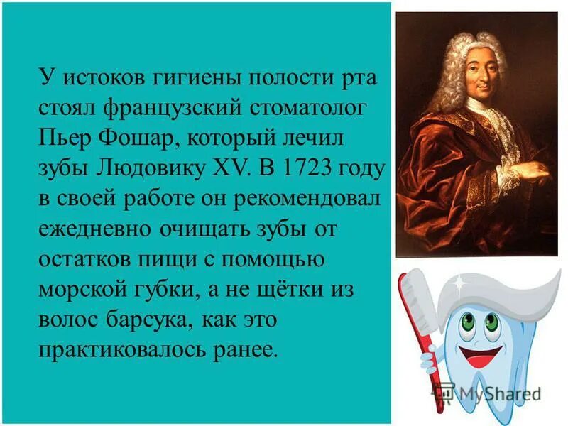 французский хирург пьер фошар предложил использовать