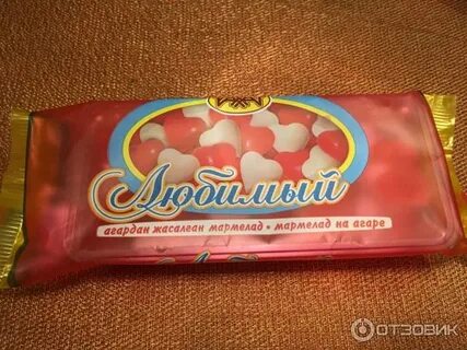 Любимый мармелад