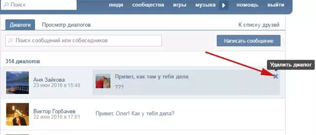Как удалить сообщение в вк у обоих. Удалить диалог. Очистить диалоги. Как убрать диалог ВК. Как очистить диалоги в ВК.