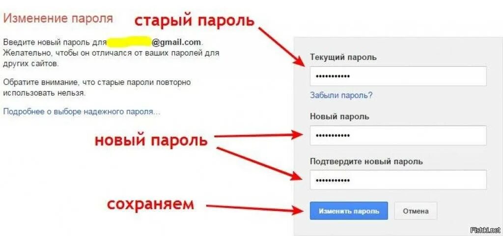 Как изменить имя в тт. Изменить пароль. изменить пароль аккаунта. меняйте пароли. google изменение пароля.