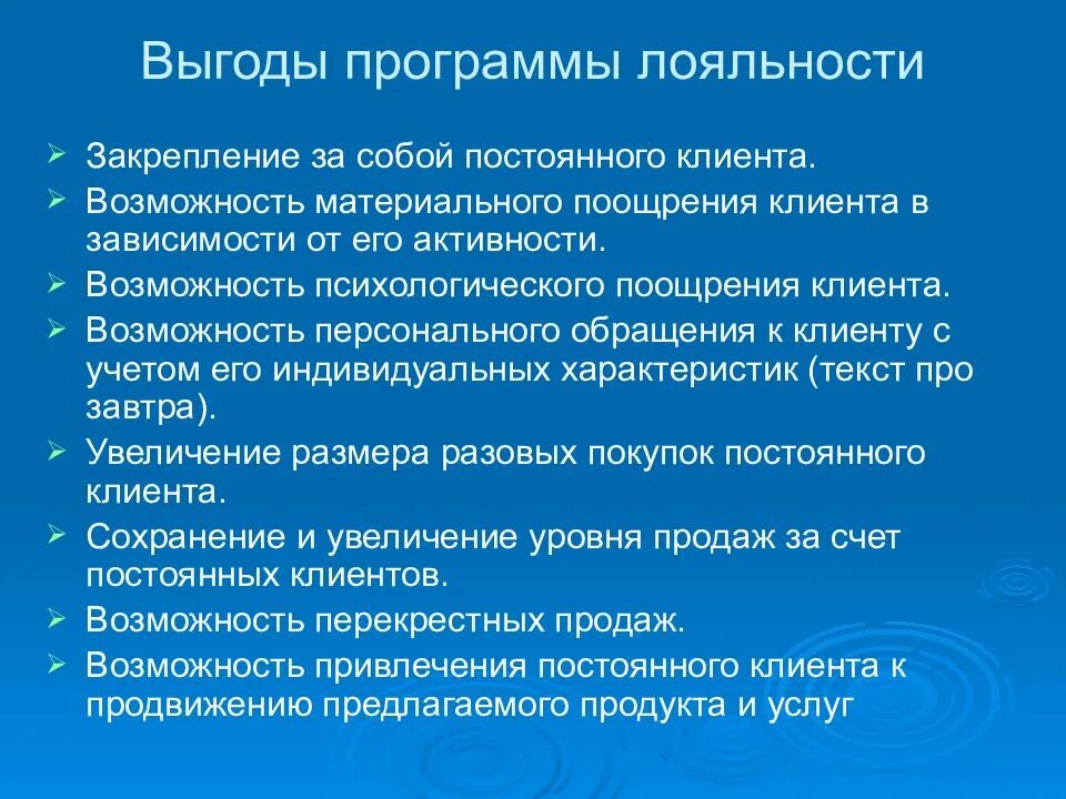 Разработка программы лояльности. Разработать программу лояльности. Типы программ лояльности. Программы повышения лояльности клиентов. Политическая лояльность