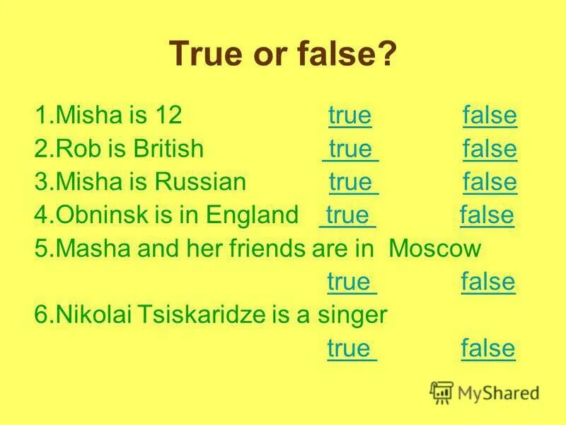 True false 6 класс