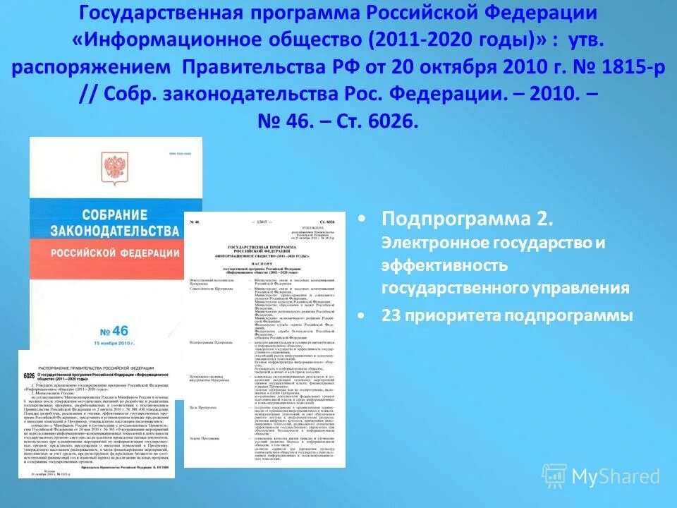 мероприятия государственных программ. программа цифровая экономика. компетенция органов исполнительной власти. социальное экономическое развитие. формирование электронного правительства казахстана.