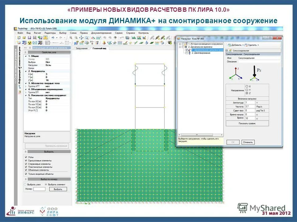 Программа использующая модуль который. Как объявить модуль в программе. Oneplan инфотел. Лира программа для расчета конструкций. Программа использующая модуль который.