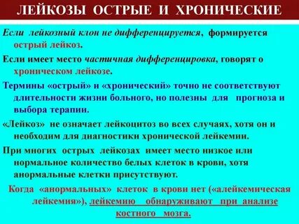 Острый и хронический лейкоз отличия