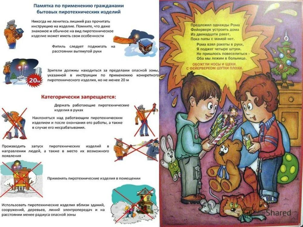 осторожно пиротехника для детей. рисунок пожарная безопасность. опасности в новый год для детей. осторожно пиротехника для детей. осторожно фейерверк.