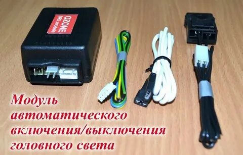 Модуль автоматического