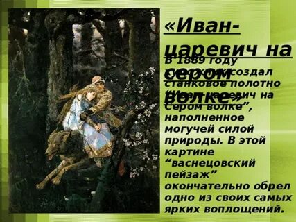 Отзыв ивана царевича