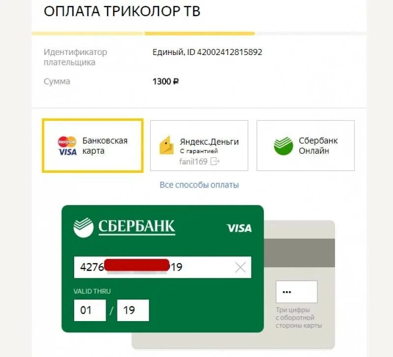 Оплата с карты как оплачивать. Оплата картой. оплата через сбербанк. триколор тв оплата через сбербанк. оплатить через сбербанк.