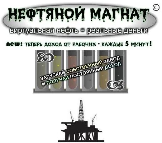 Собственность магната