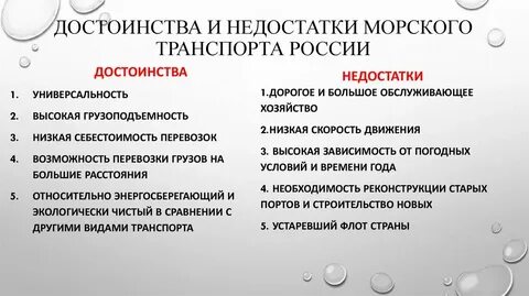 Морской достоинства и недостатки