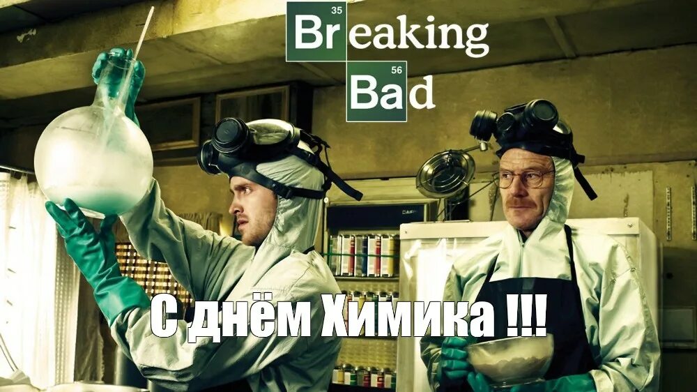 Уолтер уайт хайзенберг в лаборатории. Во все тяжкие лаборатория. Breaking bad лаборатория. Лаборатория уолтера уайта. Волтер вайт в лаборатории.