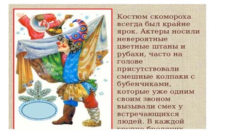 Музыка на выход скоморохов