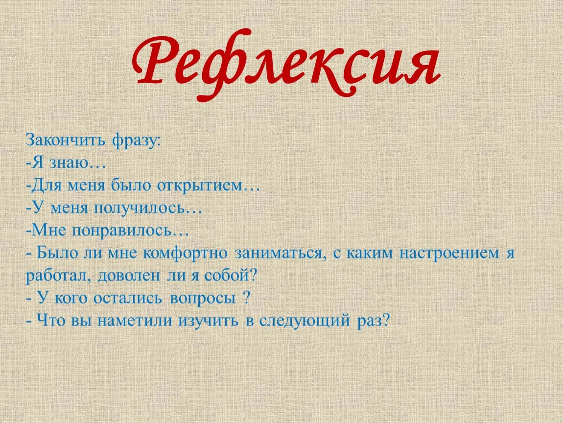 Как можно закончить фразу. Закончите фразу. Закончи фразу. Фразы. Фразы которые надо закончить.