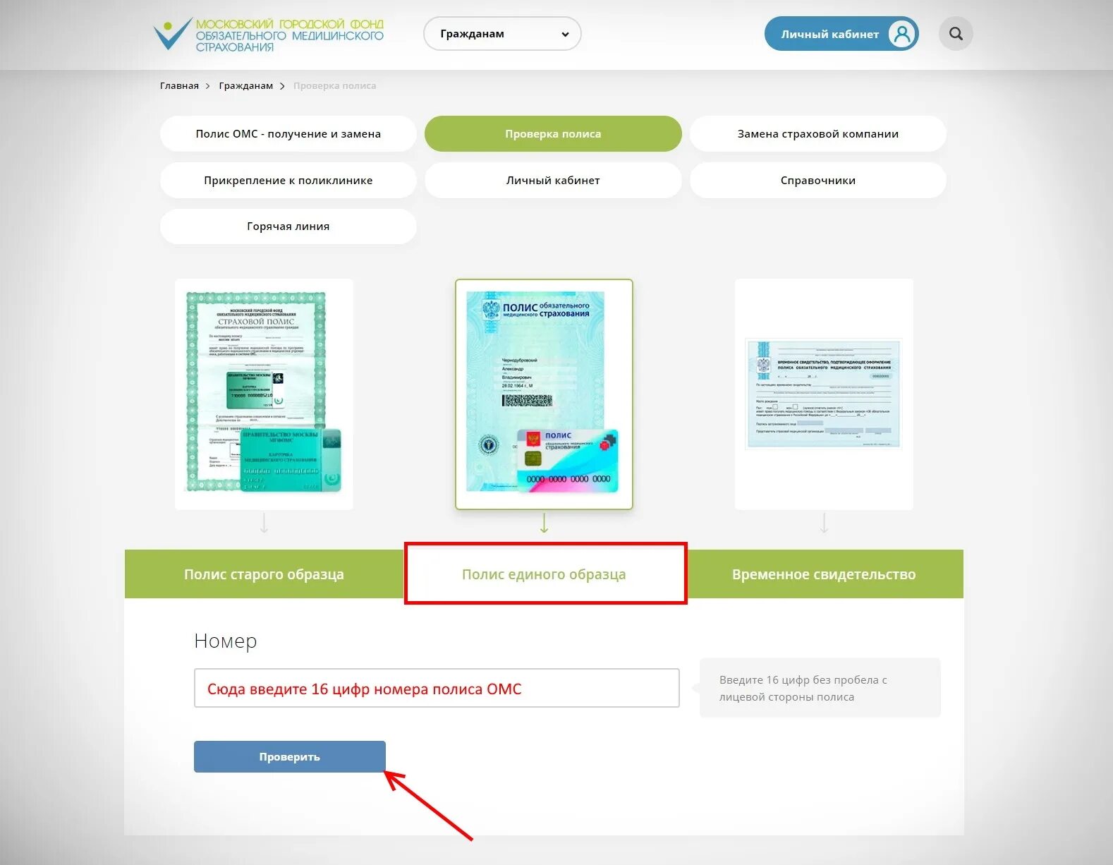 Медицинский полис в госуслугах. Полис ОМС через госуслуги. Полис старого образца госуслуги. Как прикрепить полис ОМС на госуслуги. Омс через мос ру