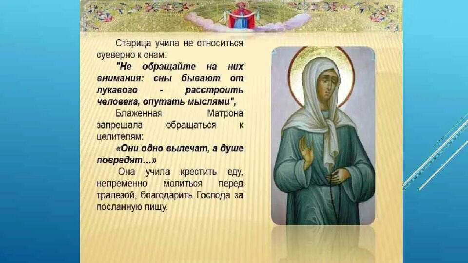 Матрона цитаты. Матронушка. матрона московская цитаты. наставления матронушки. заповеди святой матроны московской.