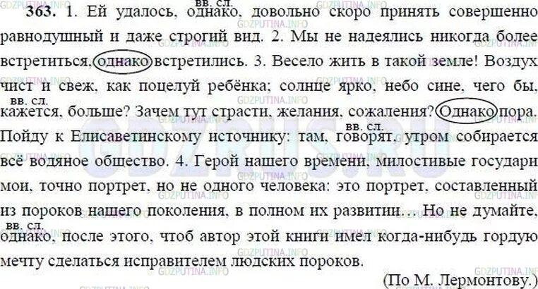 Русский язык 8 класс ладыженская упражнение 363. Русский 8 класс ладыженская упр363. Упражнения по русскому языку 8 класс.