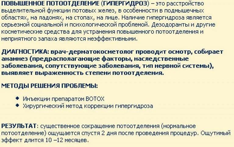 После болезни сильно потею