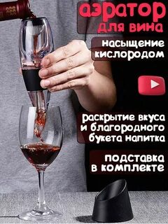 Насыщение вина кислородом называется
