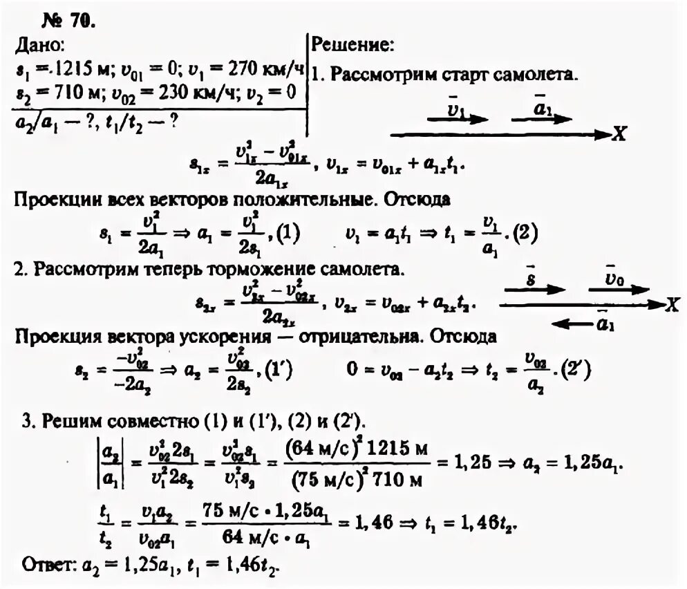 Физика рымкевич 10 11 класс задачник ответы. Рымкевич 10-11 класс задачник. Решебник по физике 10-11 класс рымкевич задачник. Физика 10 класс рымкевич учебник. Физика 10 класс рымкевич 692 задача.