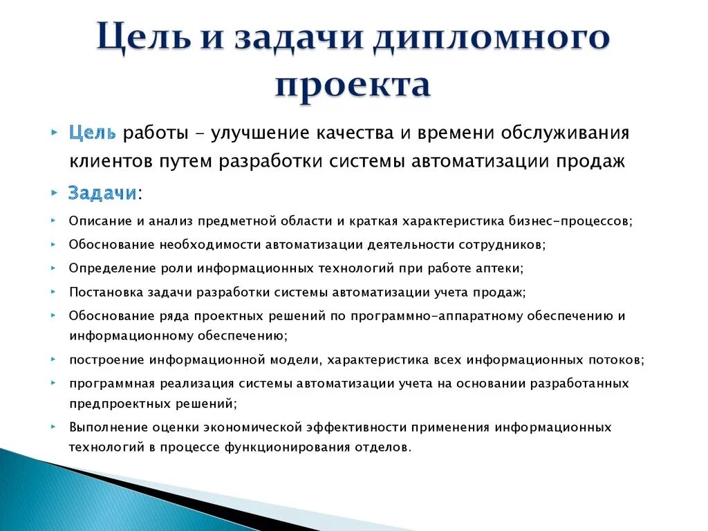 Введение в проекте 7 класс