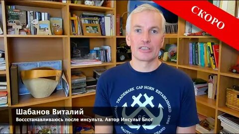 Инсульт шабанова