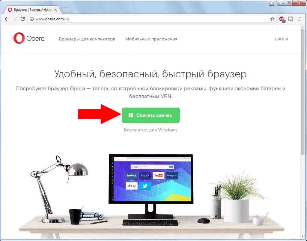 Как установить браузер на компьютер. Как закрепить браузер на компьютере. Браузер опера на компе. Opera браузер на компьютере.