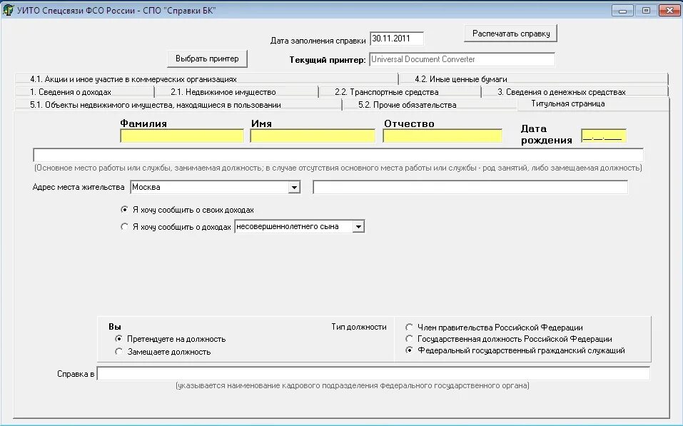 Программа бк для госслужащих последняя версия