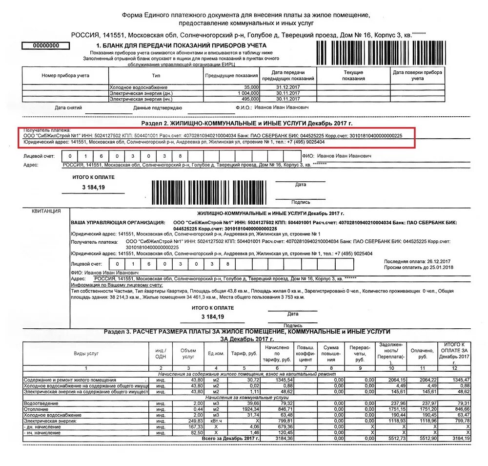 Коммуналка по адресу. Коммунальные платежи. Форма единого платежного документа за жилое помещение. Платежка квартплата. Квитанции на оплату коммунальных.