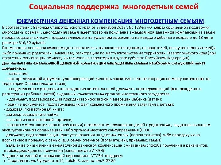 Документы для получения статуса многодетных. Ежемесячная денежная компенсация многодетным семьям. Перечень документов для многодетных. Документы для льгот многодетным семьям. Перечень документов многодетной семьи.