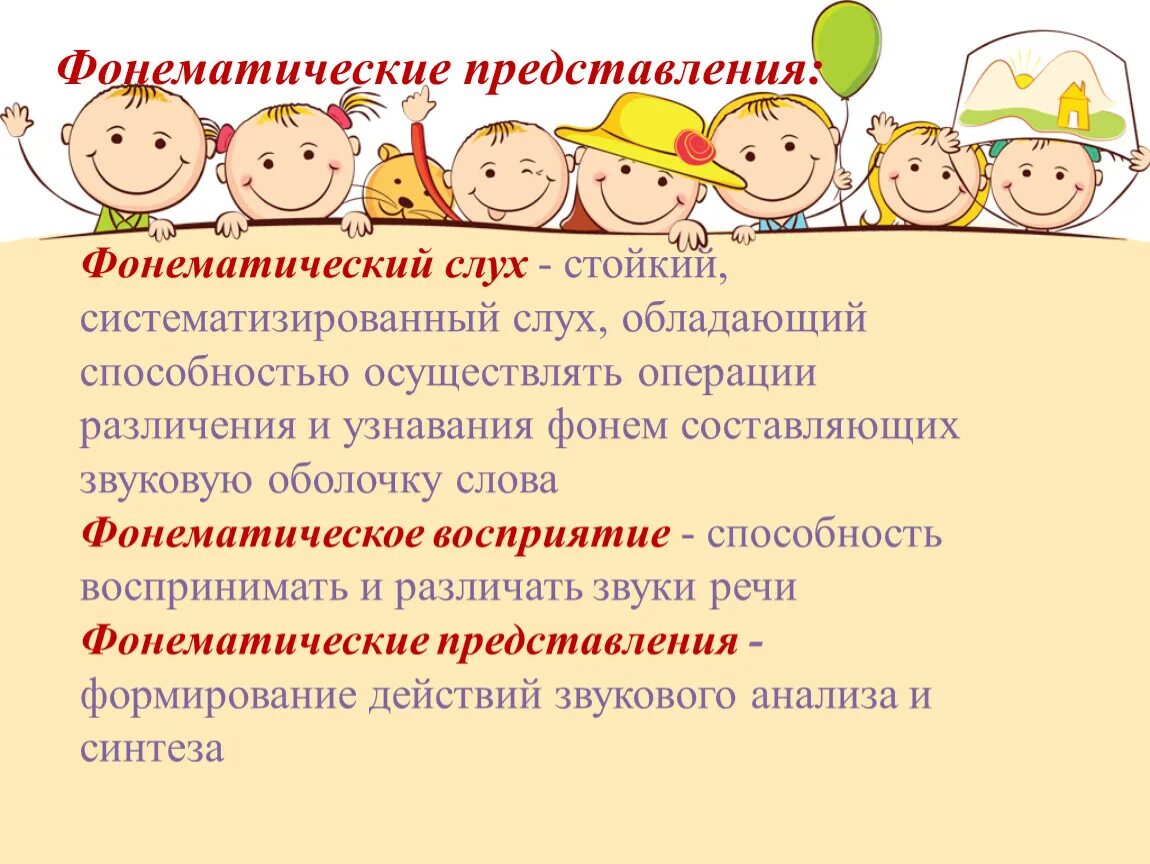 Компоненты речевой слух. Стадии становления фонематического слуха. Что такое фонематический слух у детей. Фонкматиче кие представления. Формирование фонематического слуха у дошкольников.