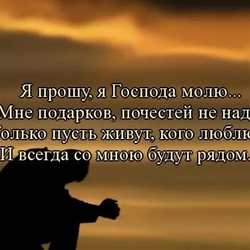 Молиться за любимого человека. Праздничные открытки с прощенным воскресеньем. Я прошу я господа молю. Прощенное воскресенье 2023. Прошу господи помоги.