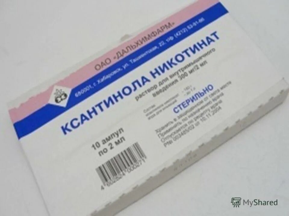 Ксантинола никотинат таблетки. Ксантинола никотинат амп. Ксантинола никотинат аналоги. Ксантинола никотинат торговое. Ксантинола никотинат таблетки цены