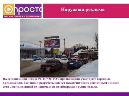 Реклама на сегодняшний день