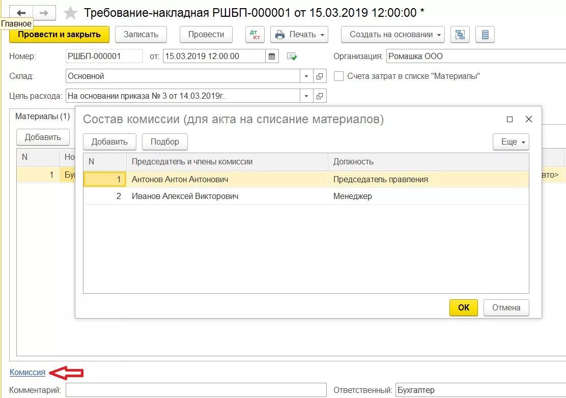 Списание налогов в 1с 8.3. Акт на списание кормов в 1с 8.3. Акт списания в 1с 8.3 Бухгалтерия. Акт на списание запчастей в 1 с 8.3 Бухгалтерия. Как сделать акт на списание материалов в 1с 8.3 Бухгалтерия.