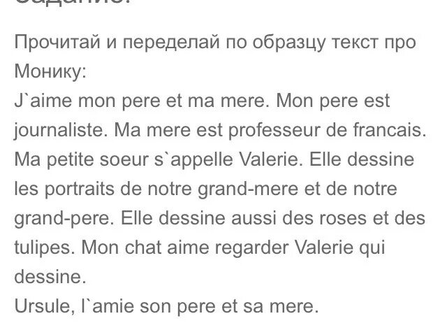 Ксты по французскому языку. Текст на английском. Французский работа с текстом. Французский текст для чтения. Текст на французском языке.