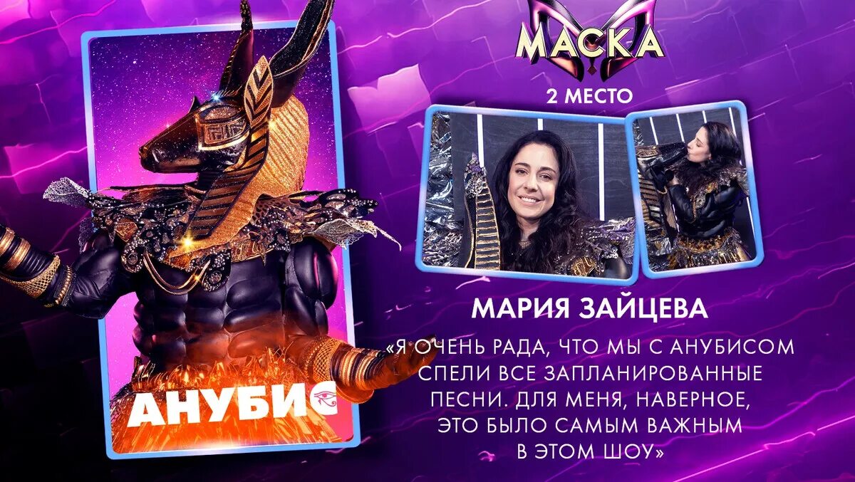 Шоу маска Анубис Зайцева. Зайцева маска