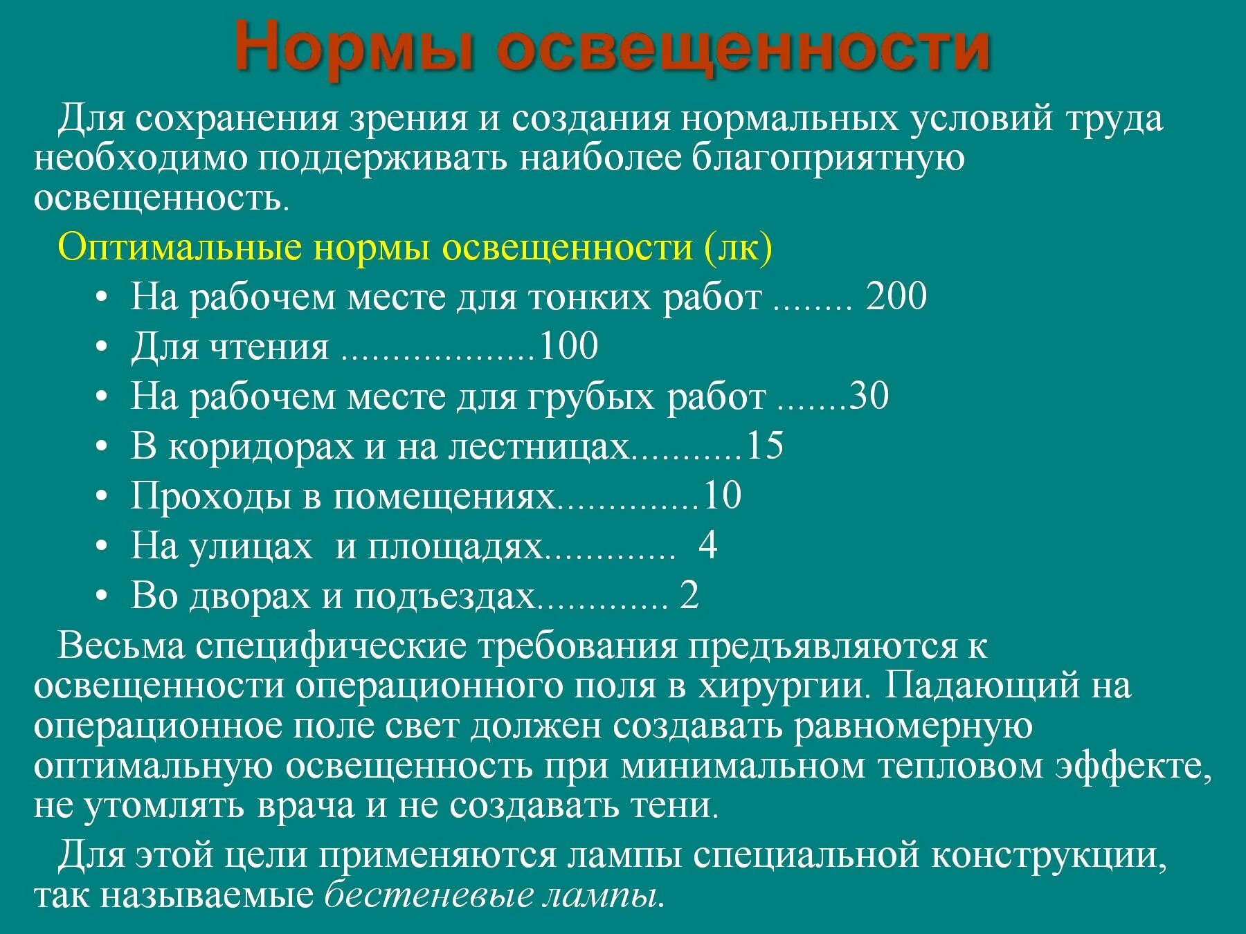 Параметры освещенности рабочего места. Нормы освещенности для работы. Норма освещенности рабочего места. Охрана труда освещение рабочего места нормы.