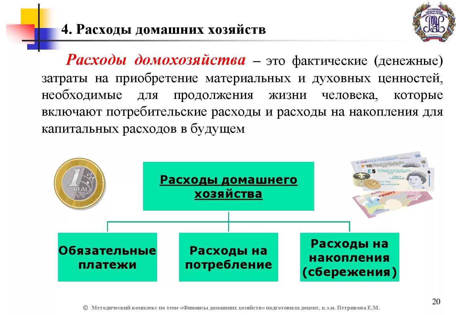 Расходы на потребление домашних хозяйств. Основные категории расходов домохозяйства. Классификация расходов домашнего хозяйства.. Доходы и расходы домашних хозяйств. Доходы домохозяйства денежные