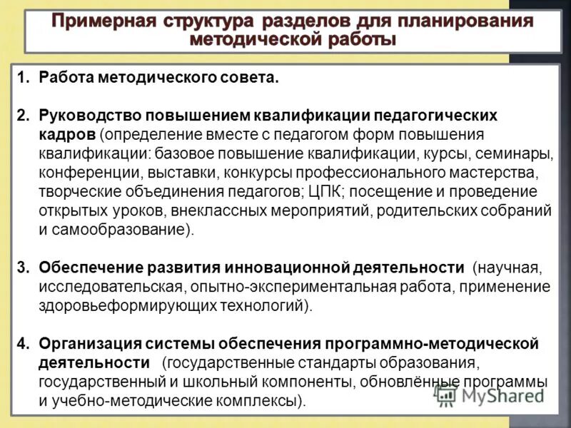 Давать. Улучшение инструкции. Треугольник корпоративного управления. Улучшение инструкции. Разработка должностных инструкций.
