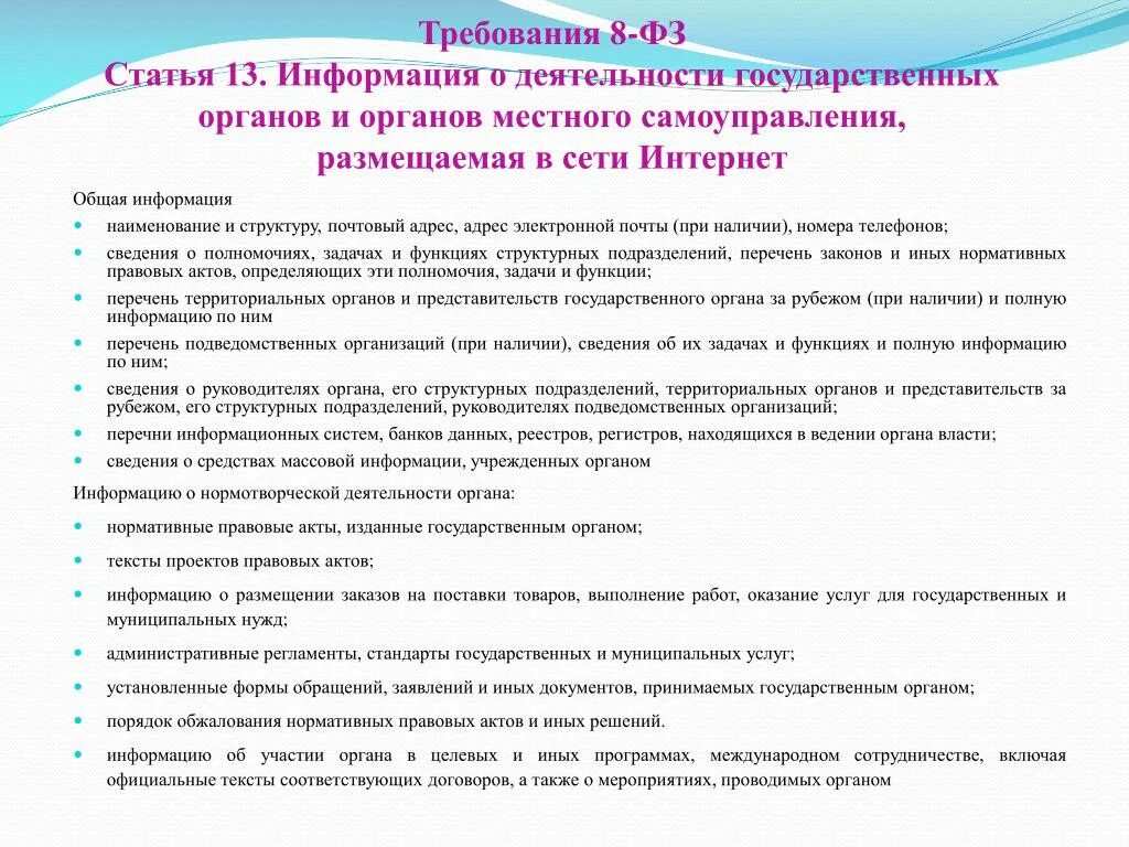 Информация о деятельности администрации. Информация о деятельности государственных органов. Опрос о деятельности органов МСУ. 8 ФЗ статья 13. Формы деятельности гос администрации.