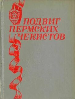 Читать чекист