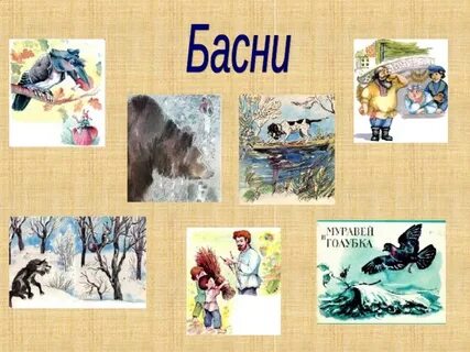 Басни толстого выделение жанровых особенностей 4 класс