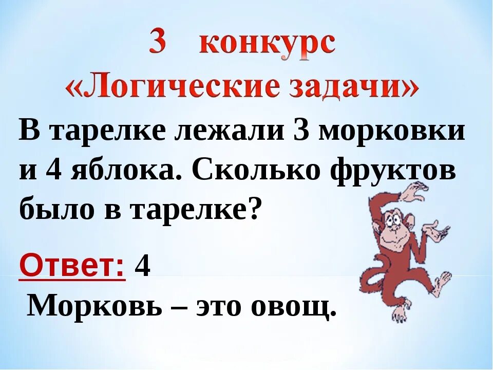 Забавная задача. Задачки на логику. Логические вопросы. Задачи на логику. Вопросы и задачки с логикой.