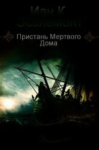 Книга пристань
