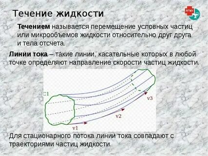 Течение это в физике