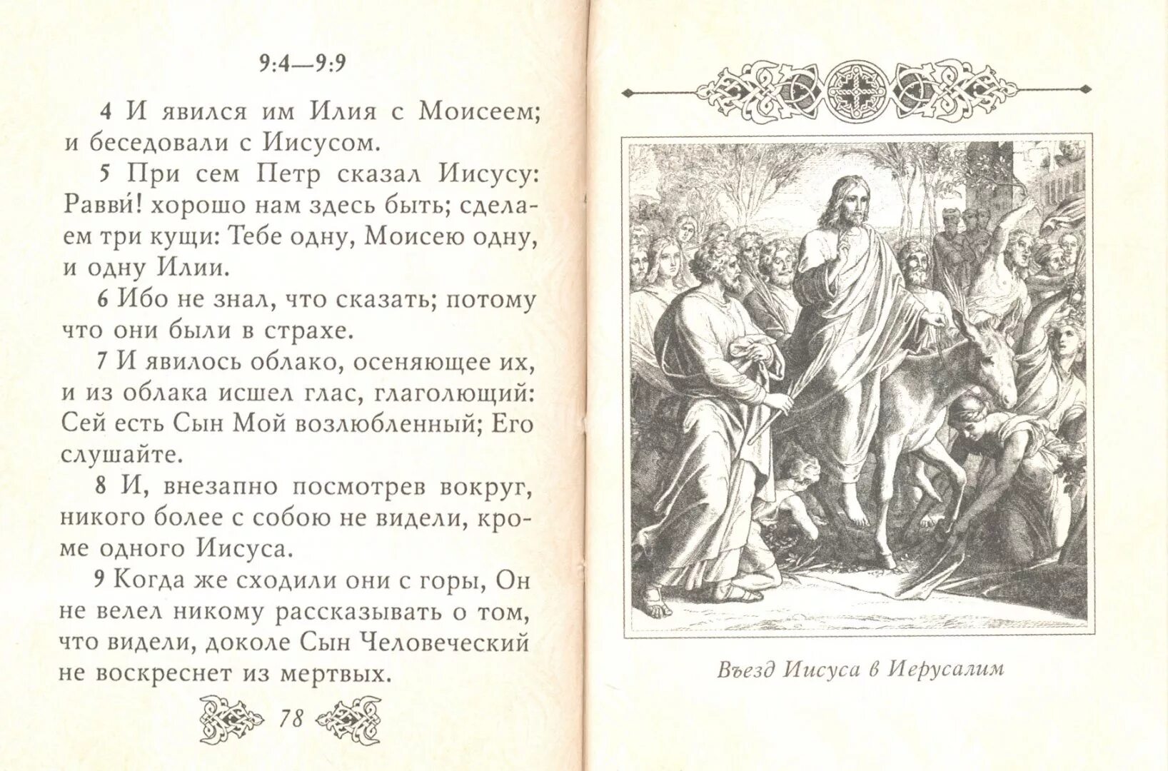 Евангелие от марка читать на русском. Библия от марка. евангелие от марка иллюстрации. первые евангелия от марка. евангелие от марка 1.